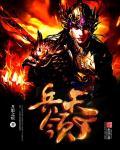 兵临天下的意思 兵临天下的意思