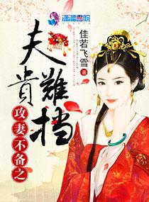 攻妻不备漫画台