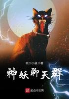 妖怪聊天群 妖怪聊天群