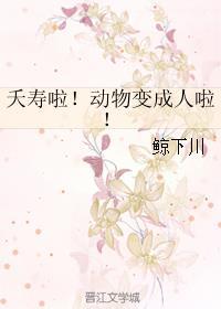 动物变成人的漫画有哪些