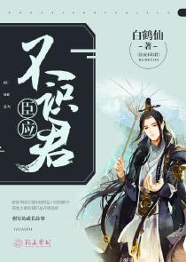 臣应不识君全部人物介绍