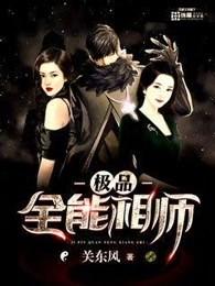 极品全能天师全集 极品全能天师全集