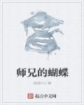 师兄的训练1