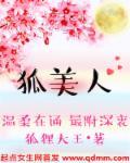 狐美人七夕锦衣