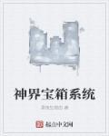 神界所有神器