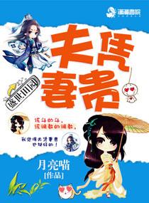 盛世田园之夫凭妻贵全文免费阅读 盛世田园之夫凭妻贵全文免费阅读