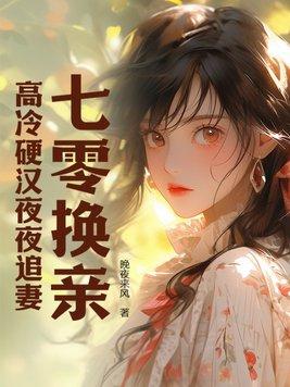 成七零换亲女配