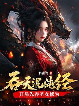 混沌吞天龙