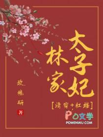 林家娘子 林家娘子