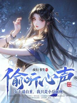 我只是小反派呀作者夜行 我只是小反派呀作者夜行