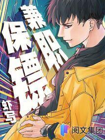 兼职保镖TXT书包网