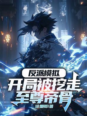 开局反派之首