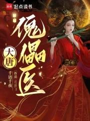 大唐医馆 大唐医馆