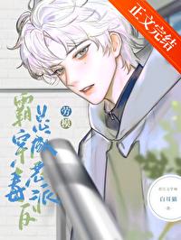 被男主养大