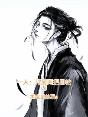 开局一人一狗下一句