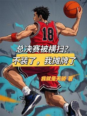 总决赛百度百科 总决赛百度百科