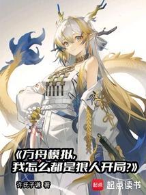 方舟模拟战斗