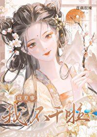 待她折柳类别历史架空作者 莲藕很辣 待她折柳类别历史架空作者 莲藕很辣