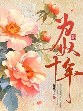 为奴十二年未删节