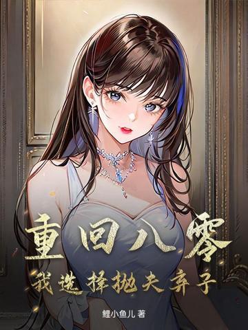 重生八零弃妇喜当妈