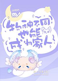 物种不同也要谈恋爱