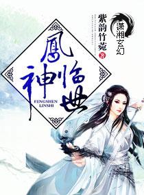 凤神临世 紫韵竹菀