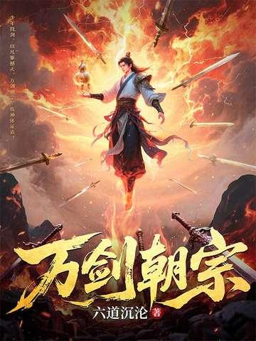 里有万剑宗的