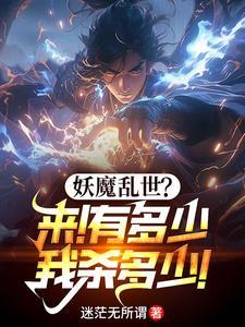 无敌玄尊免费阅读全文 无敌玄尊免费阅读全文