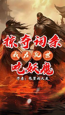 无限掠夺词条 无限掠夺词条