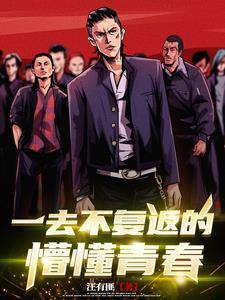青春一去不复返作文600字 青春一去不复返作文600字