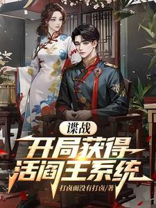 谍战军统 谍战军统