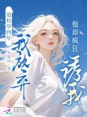 追到校草 追到校草