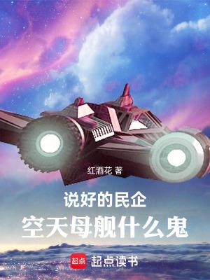 空天母舰有什么优势 空天母舰有什么优势