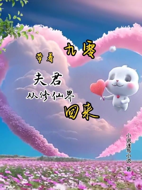 穿越后带着夫君自立门户