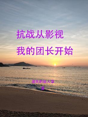抗战从民团开始
