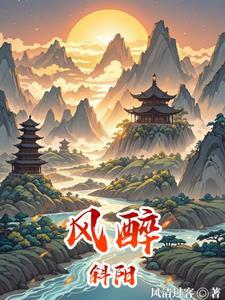 醉斜阳七绝 醉斜阳七绝