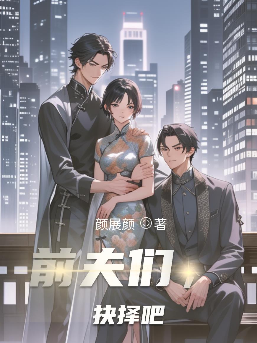 女主大家喜欢吗