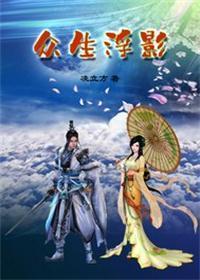 众生随影是什么意思