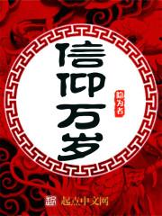 信仰之光什么意思 信仰之光什么意思