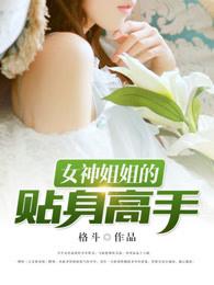 女神姐姐气质非凡