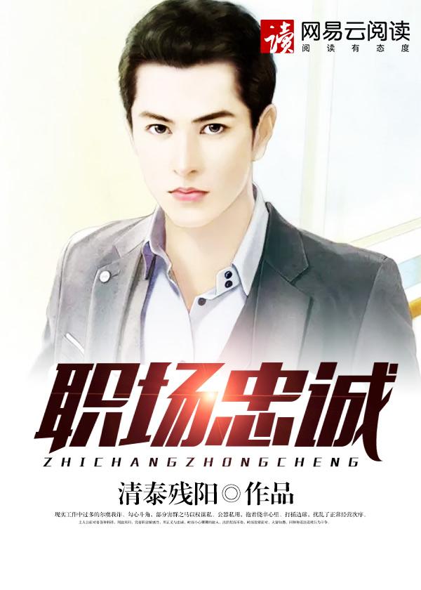 忠诚的在职场中的意义