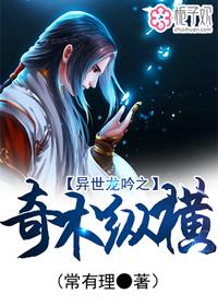 异世龙吟之奇数纵横免费阅读 异世龙吟之奇数纵横免费阅读