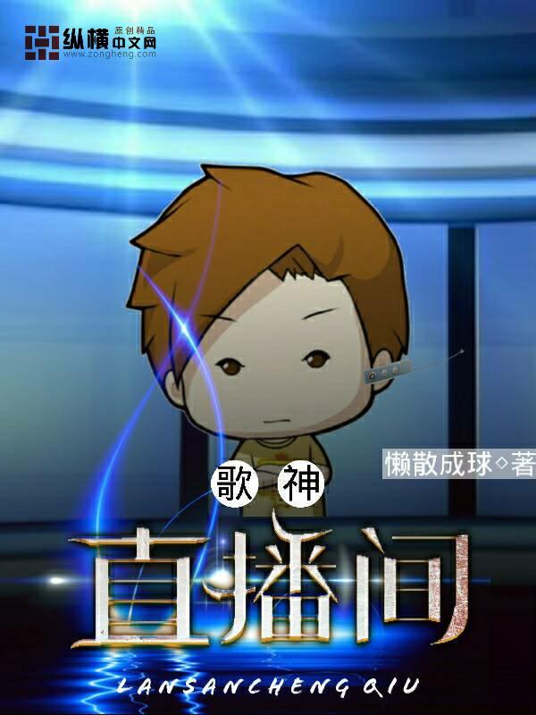 歌神直播间首发网站在哪