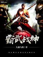 霸武圣主百度百科 霸武圣主百度百科