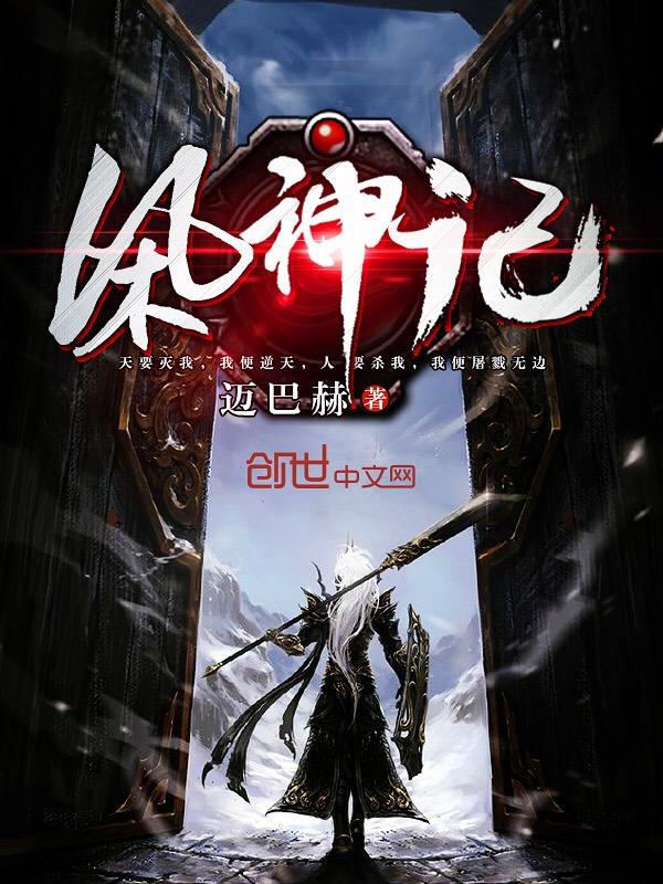 凩神记 迈巴赫 凩神记 迈巴赫