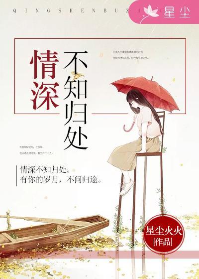 情深不知归处短剧全集免费播放