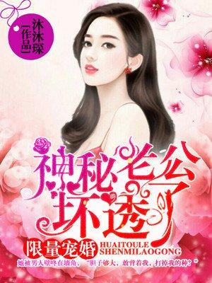 混蛋爹地妈咪要改嫁笔趣阁
