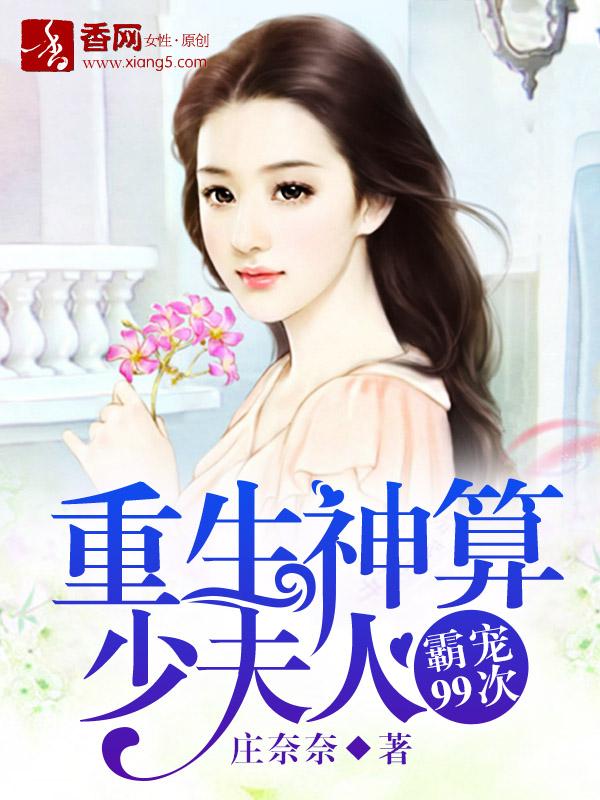 神算重生少夫人只想当闲鱼