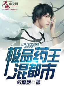 都市极品王医 都市极品王医