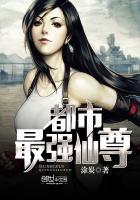 都市最强仙尊动漫第二季